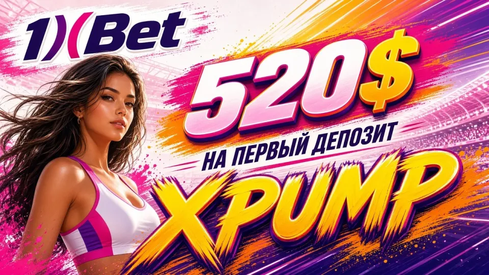 7 фактов о платформе 1ХБЕТ и промокоде XPUMP